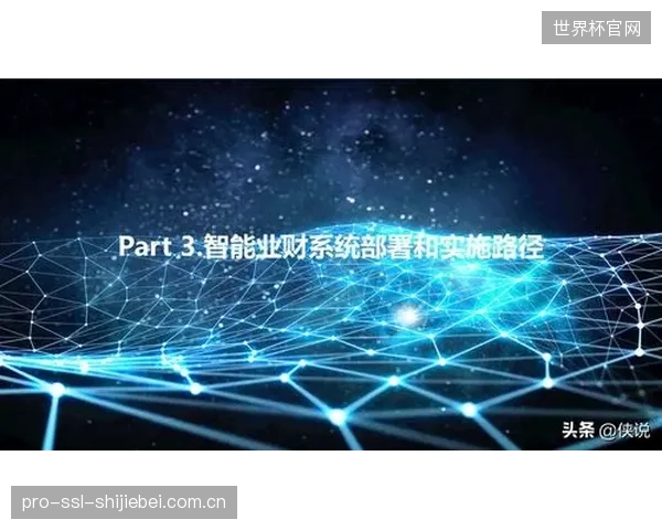 部分体育组织在数字化转型中过度迷信技术,忽视了组织文化的同步变革,导致先进的系统与落后的管理流程之间出现严重断层 部分体育组织在数字化转型中过度迷信技术,忽视了组织文化的同步变革,导致先进的系统与落后的管理流程之间出现严重断层